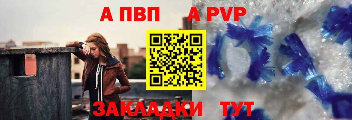 A PVP Crystall Комсомольск-на-Амуре