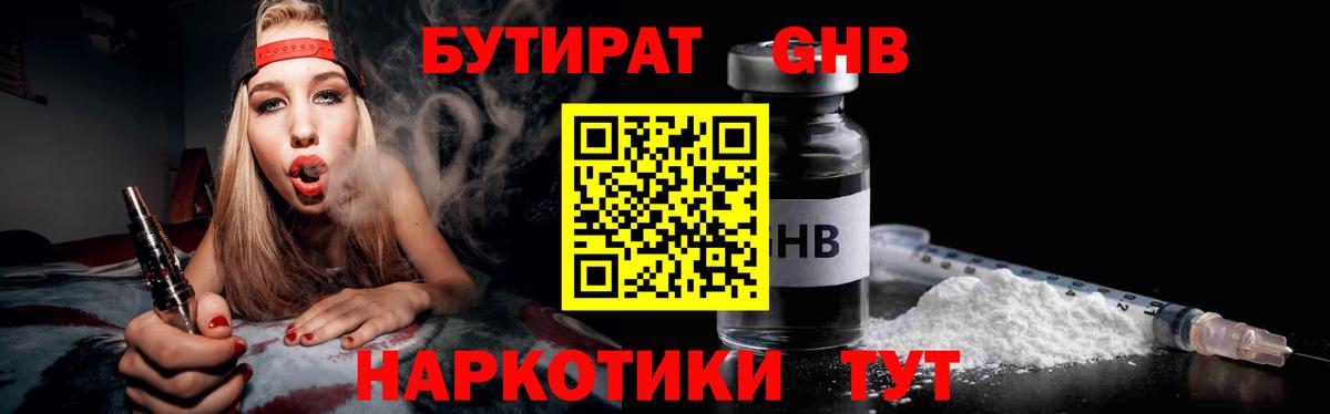 Бутират бутик Комсомольск-на-Амуре