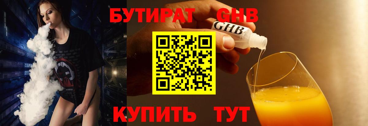 БУТИРАТ Butirat  Вход с VPN  Комсомольск-на-Амуре 