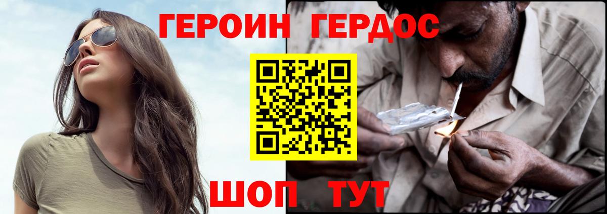 ГЕРОИН хмурый Комсомольск-на-Амуре
